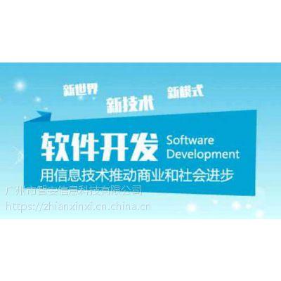 广州市智安信息科技有限公司软件定制开发价格